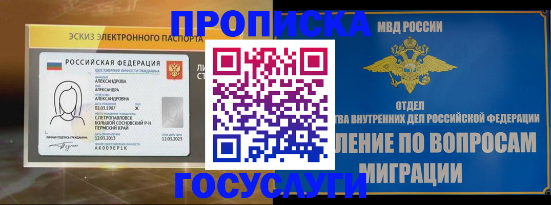 прописка законно в Сергаче