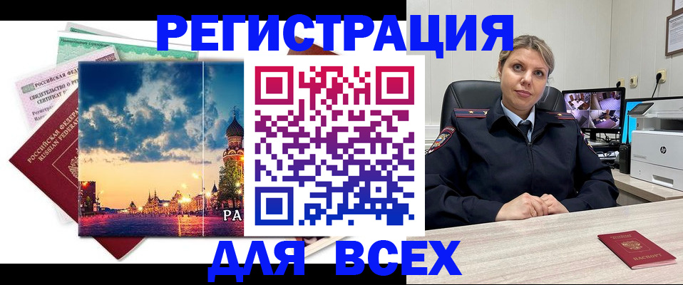 прописка 2025 в Сергаче