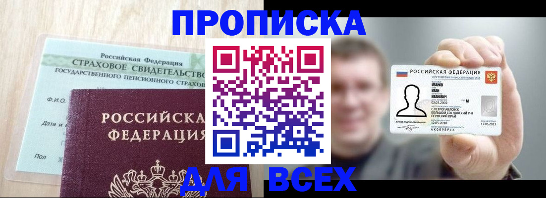 прописка регистрация в Сергаче